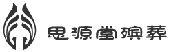 思源堂殡葬